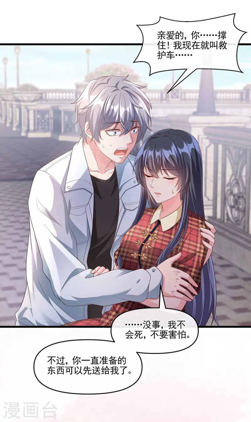 快穿系统：反派大佬不好惹韩漫全集-第54话 求婚，你愿意接受吗？无删减无遮挡章节图片 