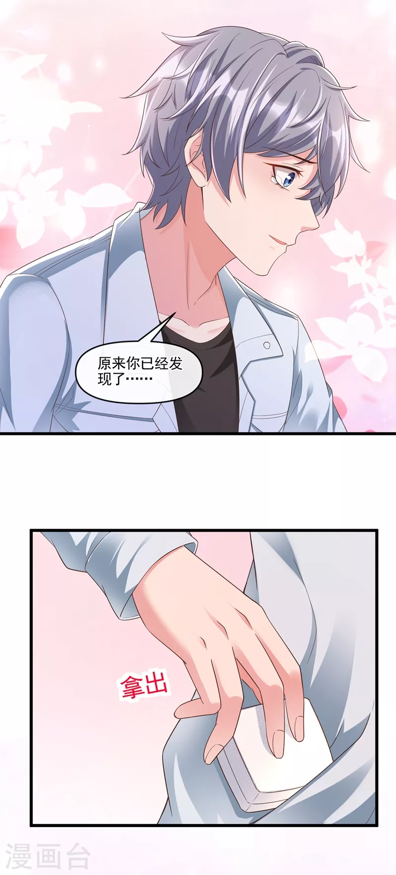 快穿系统：反派大佬不好惹韩漫全集-第54话 求婚，你愿意接受吗？无删减无遮挡章节图片 