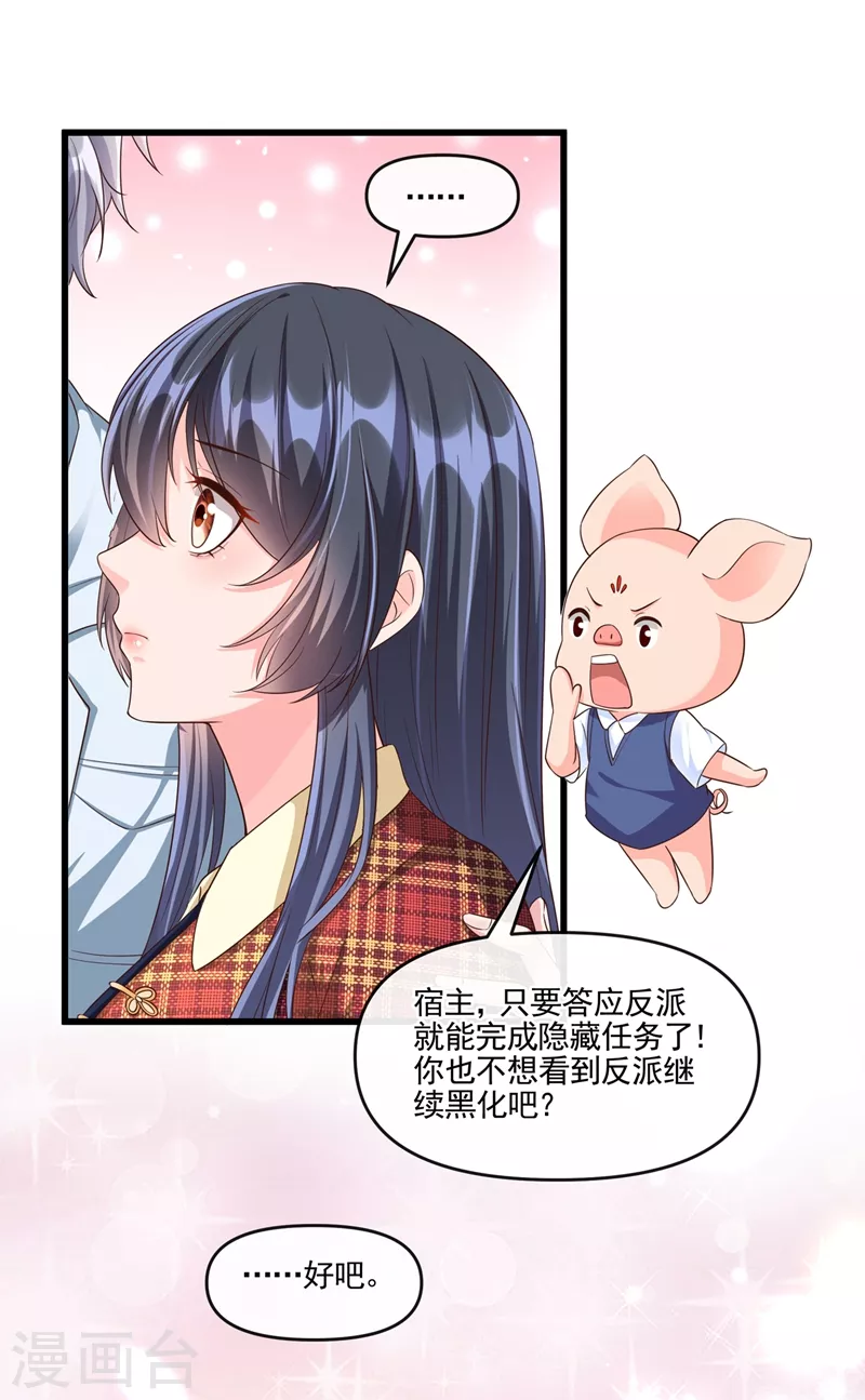 快穿系统：反派大佬不好惹韩漫全集-第54话 求婚，你愿意接受吗？无删减无遮挡章节图片 