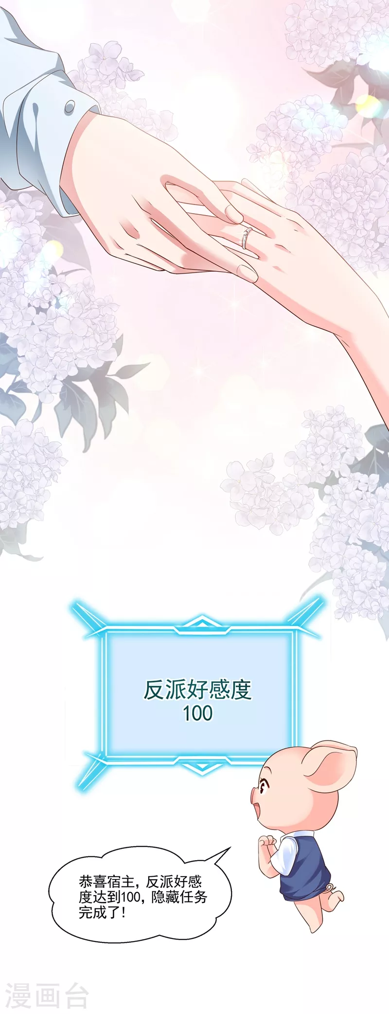 快穿系统：反派大佬不好惹韩漫全集-第54话 求婚，你愿意接受吗？无删减无遮挡章节图片 