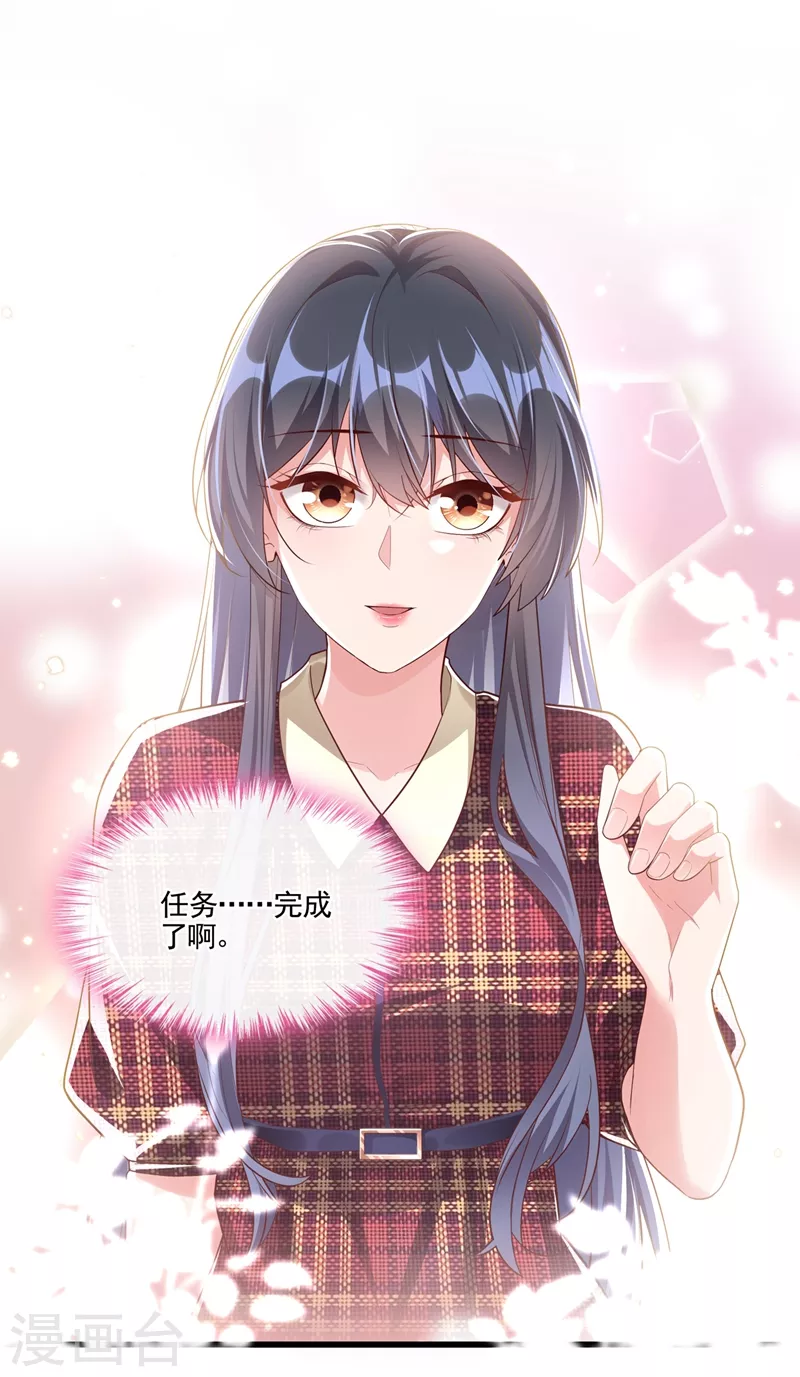 快穿系统：反派大佬不好惹韩漫全集-第54话 求婚，你愿意接受吗？无删减无遮挡章节图片 