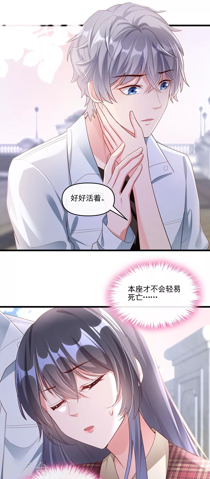 快穿系统：反派大佬不好惹韩漫全集-第54话 求婚，你愿意接受吗？无删减无遮挡章节图片 