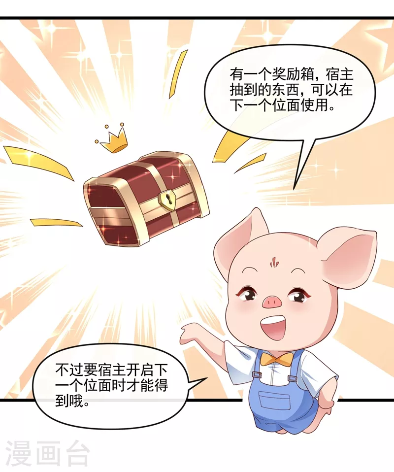 快穿系统：反派大佬不好惹韩漫全集-第54话 求婚，你愿意接受吗？无删减无遮挡章节图片 