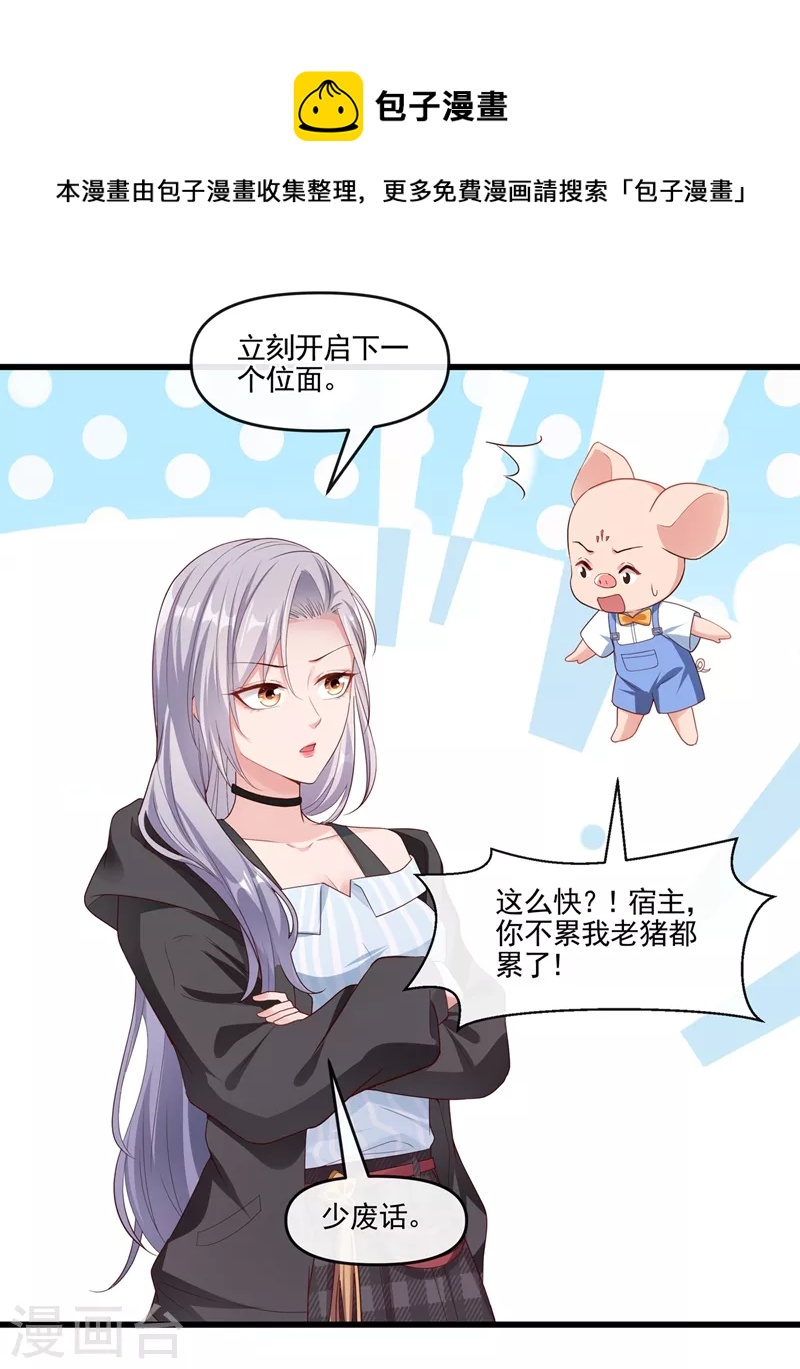 快穿系统：反派大佬不好惹韩漫全集-第54话 求婚，你愿意接受吗？无删减无遮挡章节图片 