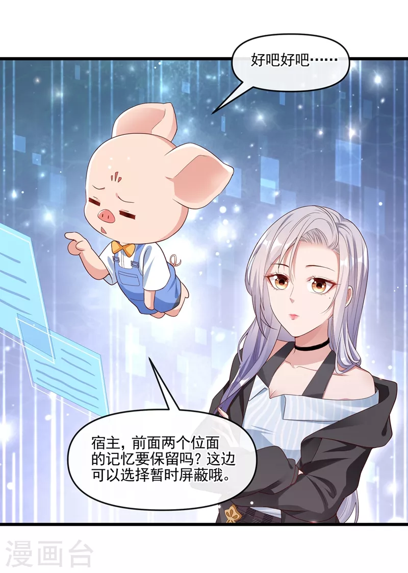 快穿系统：反派大佬不好惹韩漫全集-第54话 求婚，你愿意接受吗？无删减无遮挡章节图片 