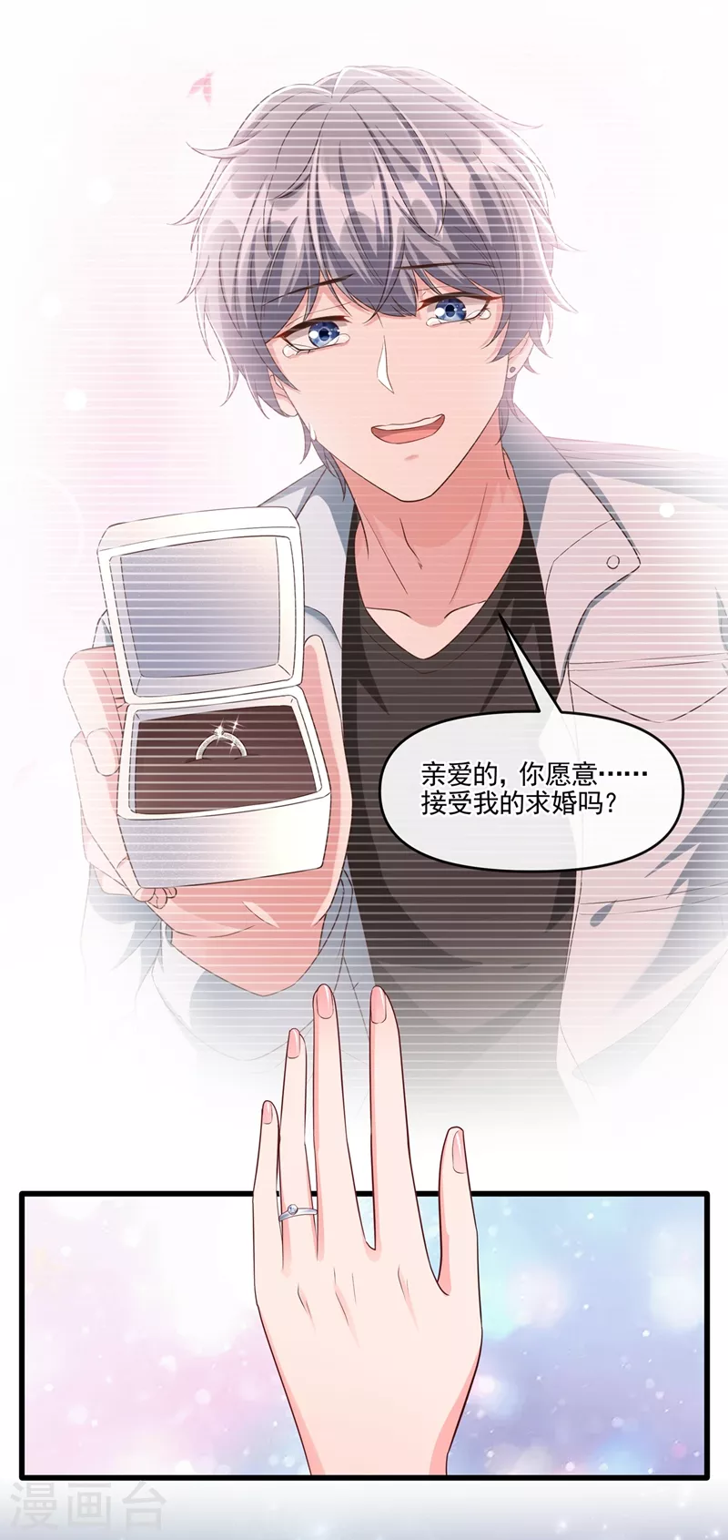 快穿系统：反派大佬不好惹韩漫全集-第54话 求婚，你愿意接受吗？无删减无遮挡章节图片 