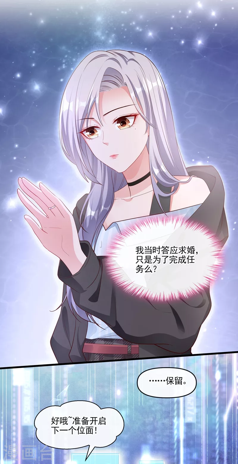 快穿系统：反派大佬不好惹韩漫全集-第54话 求婚，你愿意接受吗？无删减无遮挡章节图片 