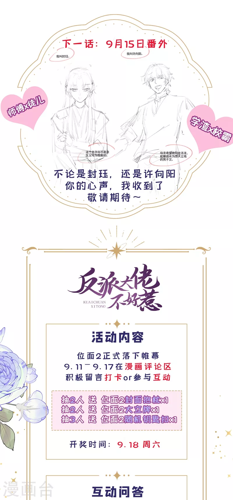 快穿系统：反派大佬不好惹韩漫全集-第54话 求婚，你愿意接受吗？无删减无遮挡章节图片 