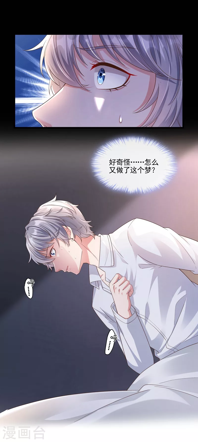 快穿系统：反派大佬不好惹韩漫全集-番外 反派最害怕的事无删减无遮挡章节图片 