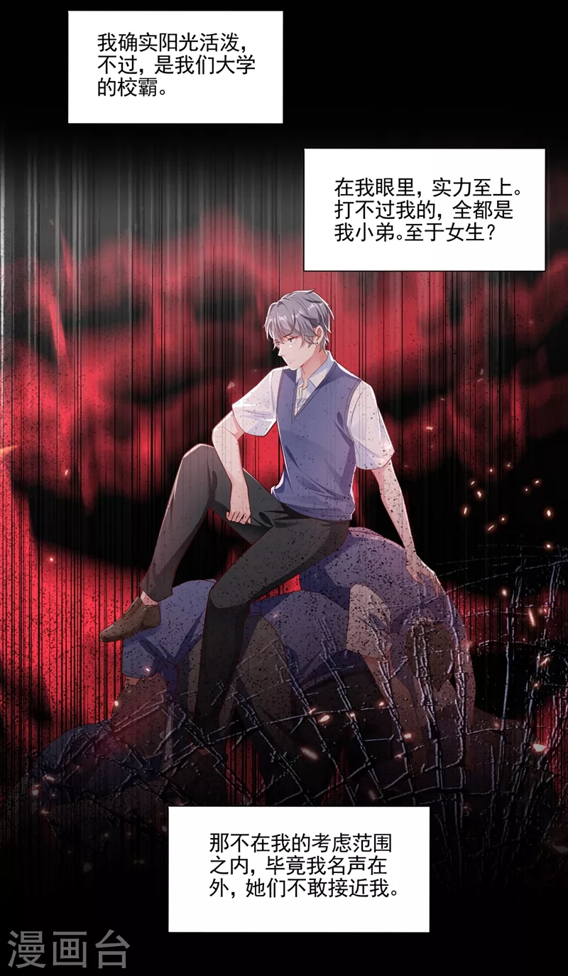 快穿系统：反派大佬不好惹韩漫全集-番外 反派最害怕的事无删减无遮挡章节图片 