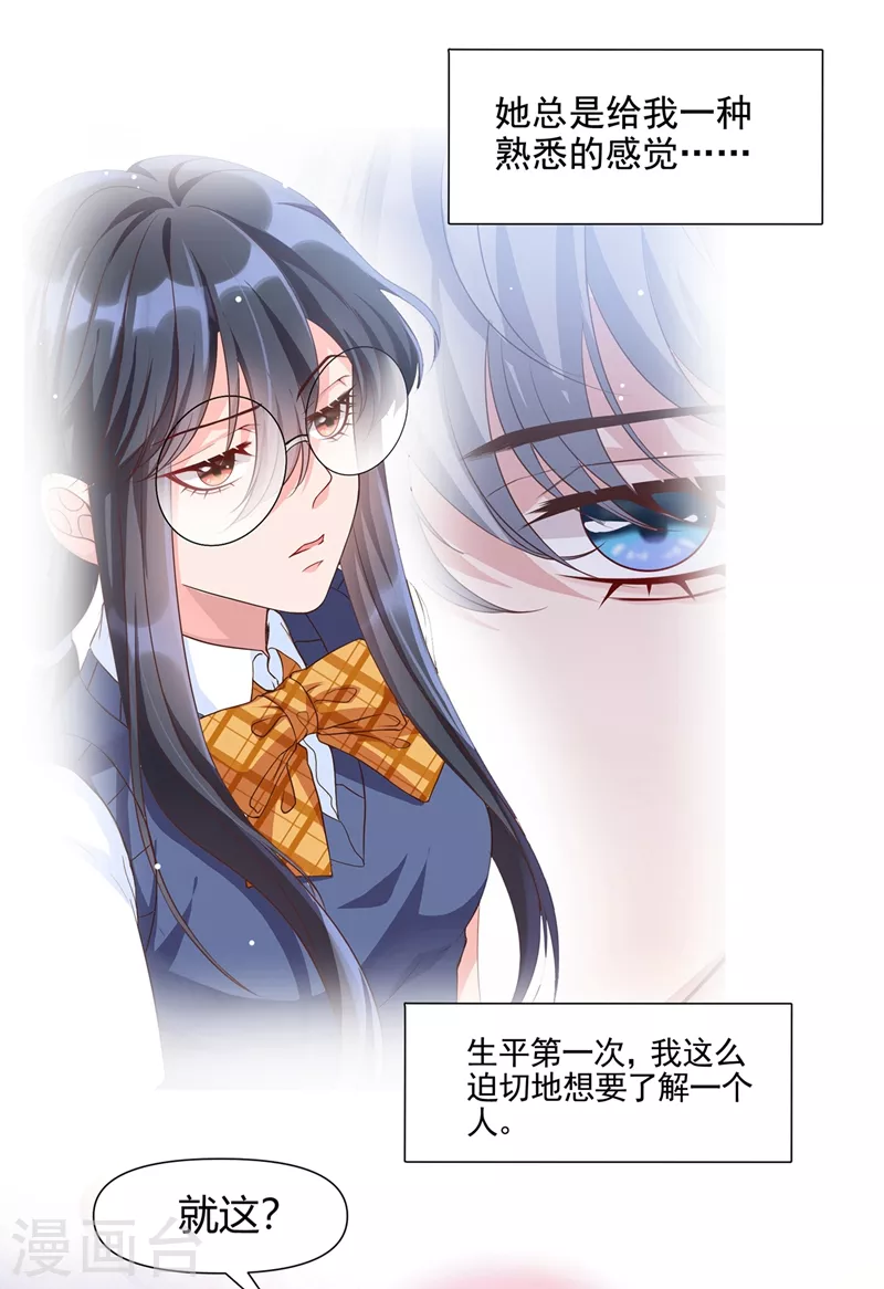 快穿系统：反派大佬不好惹韩漫全集-番外 反派最害怕的事无删减无遮挡章节图片 