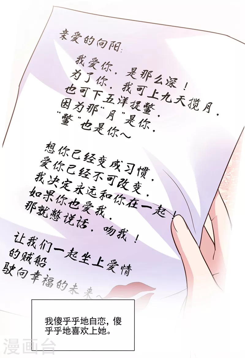 快穿系统：反派大佬不好惹韩漫全集-番外 反派最害怕的事无删减无遮挡章节图片 