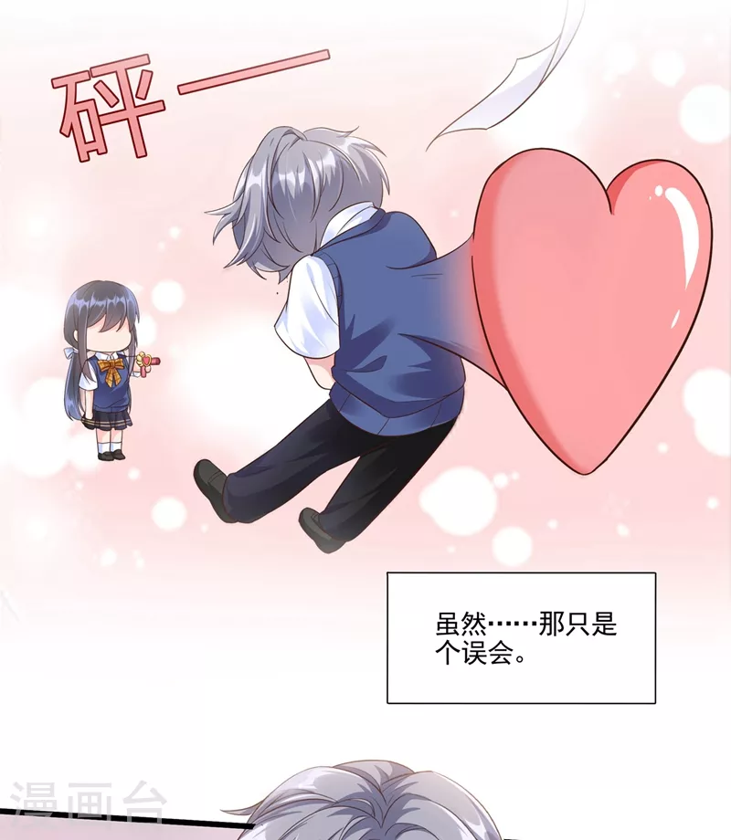快穿系统：反派大佬不好惹韩漫全集-番外 反派最害怕的事无删减无遮挡章节图片 