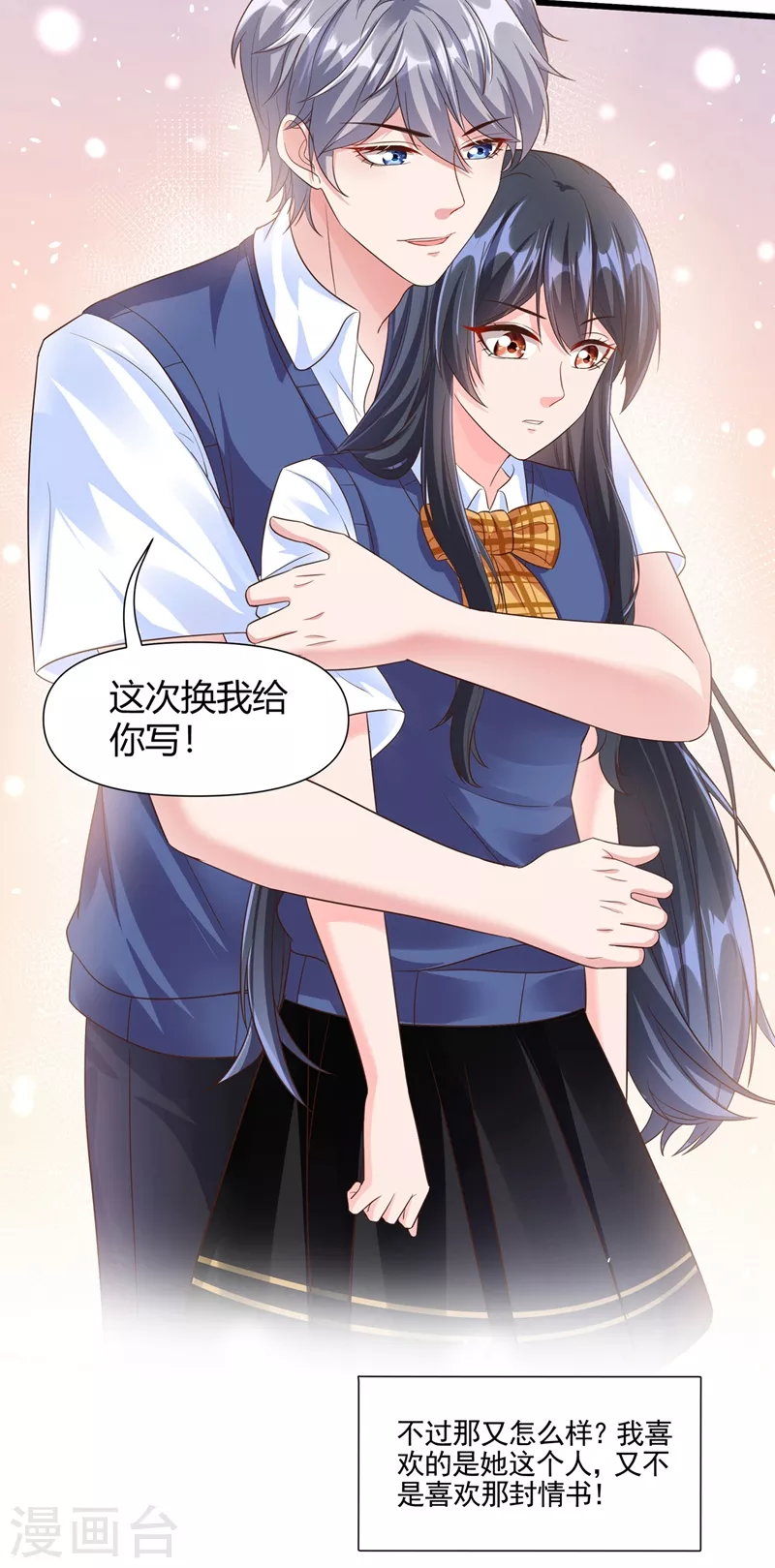 快穿系统：反派大佬不好惹韩漫全集-番外 反派最害怕的事无删减无遮挡章节图片 