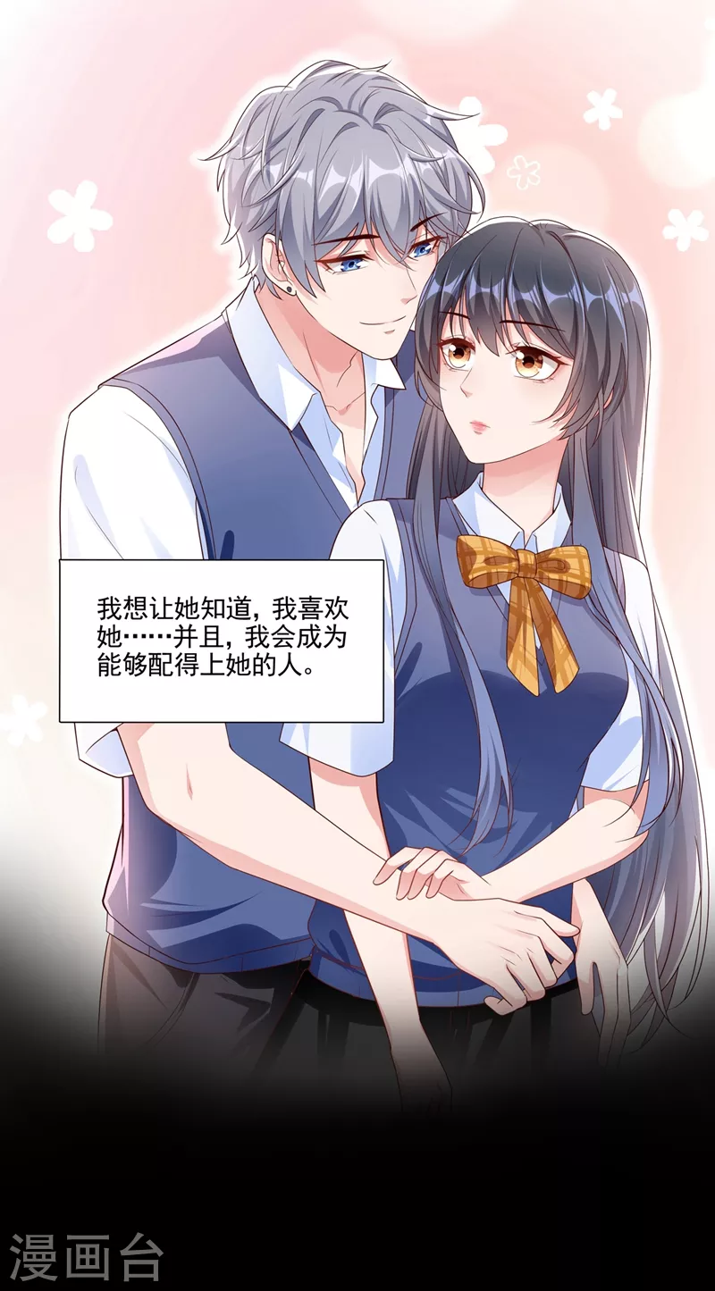 快穿系统：反派大佬不好惹韩漫全集-番外 反派最害怕的事无删减无遮挡章节图片 