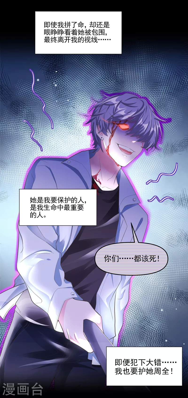 快穿系统：反派大佬不好惹韩漫全集-番外 反派最害怕的事无删减无遮挡章节图片 