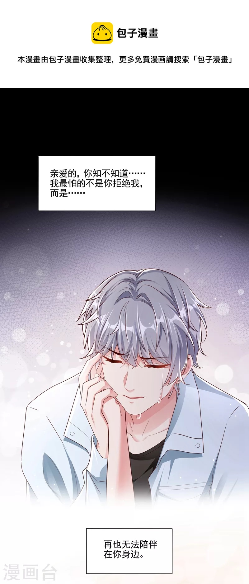 快穿系统：反派大佬不好惹韩漫全集-番外 反派最害怕的事无删减无遮挡章节图片 