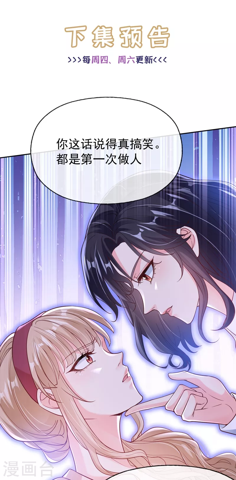 快穿系统：反派大佬不好惹韩漫全集-番外 反派最害怕的事无删减无遮挡章节图片 