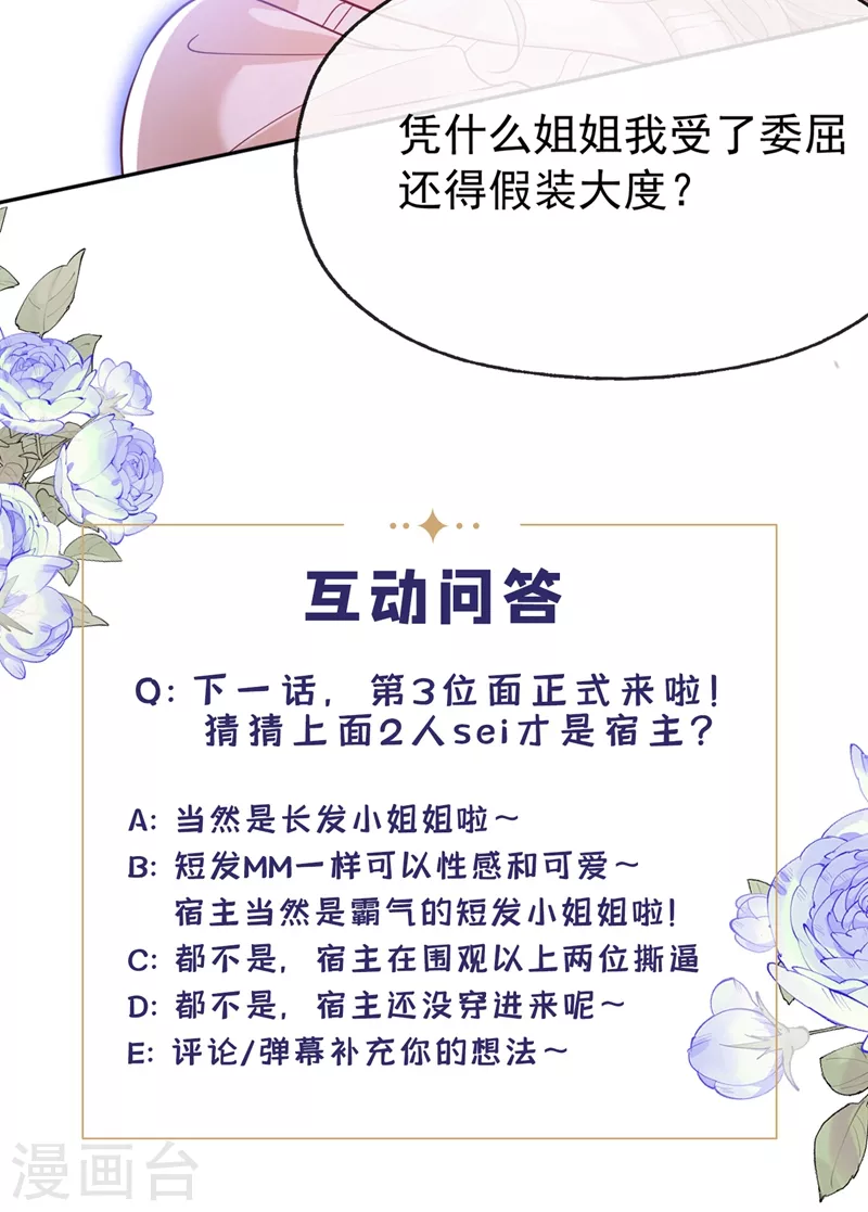快穿系统：反派大佬不好惹韩漫全集-番外 反派最害怕的事无删减无遮挡章节图片 
