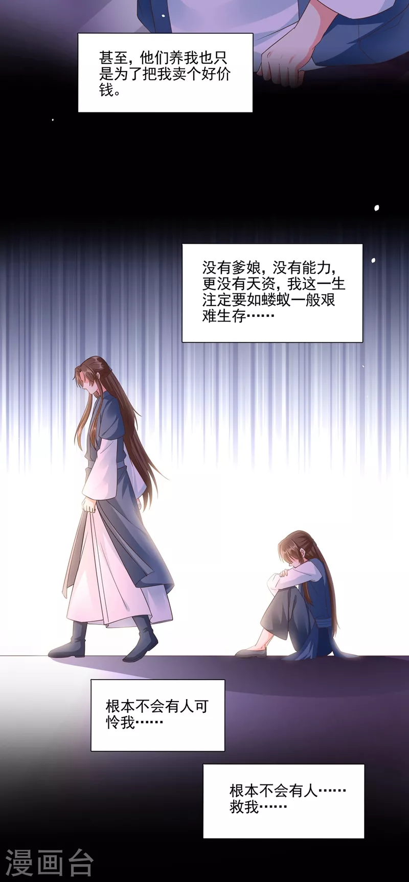 快穿系统：反派大佬不好惹韩漫全集-番外 反派最害怕的事无删减无遮挡章节图片 