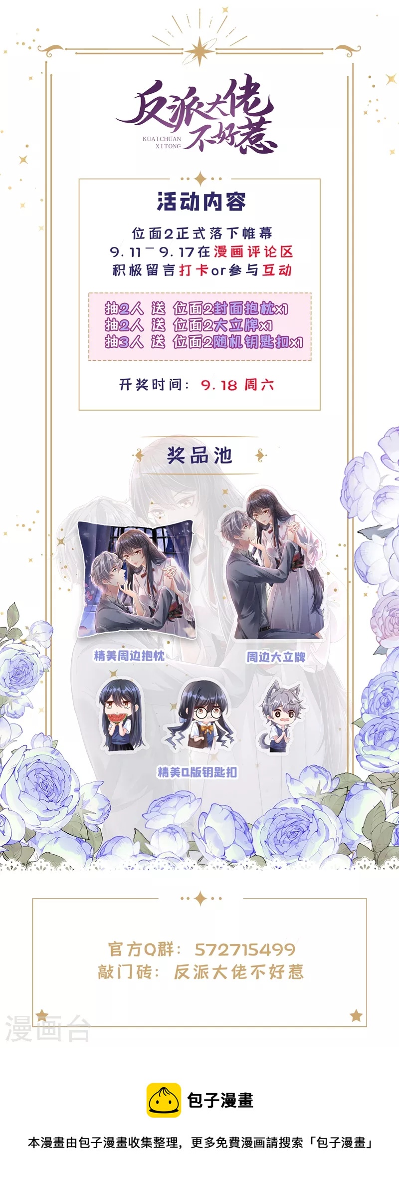 快穿系统：反派大佬不好惹韩漫全集-番外 反派最害怕的事无删减无遮挡章节图片 