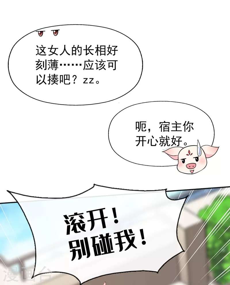 快穿系统：反派大佬不好惹韩漫全集-第55话 穿成破产女总裁？！无删减无遮挡章节图片 