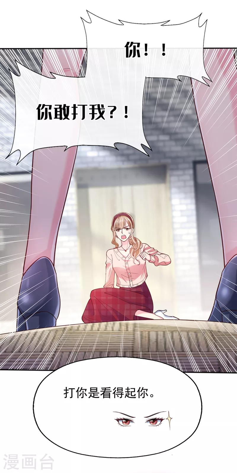 快穿系统：反派大佬不好惹韩漫全集-第55话 穿成破产女总裁？！无删减无遮挡章节图片 