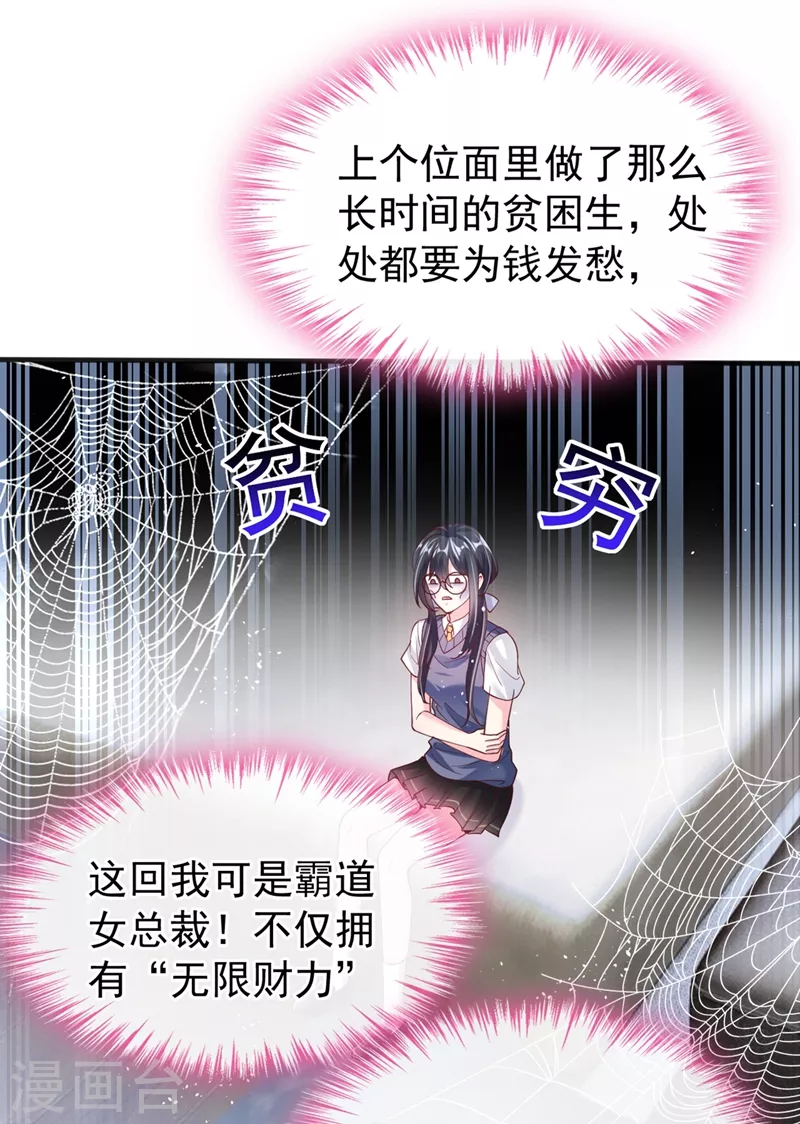 快穿系统：反派大佬不好惹韩漫全集-第55话 穿成破产女总裁？！无删减无遮挡章节图片 