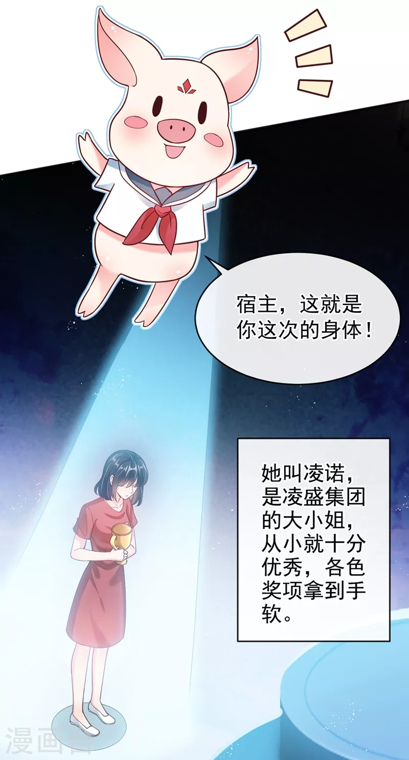 快穿系统：反派大佬不好惹韩漫全集-第55话 穿成破产女总裁？！无删减无遮挡章节图片 