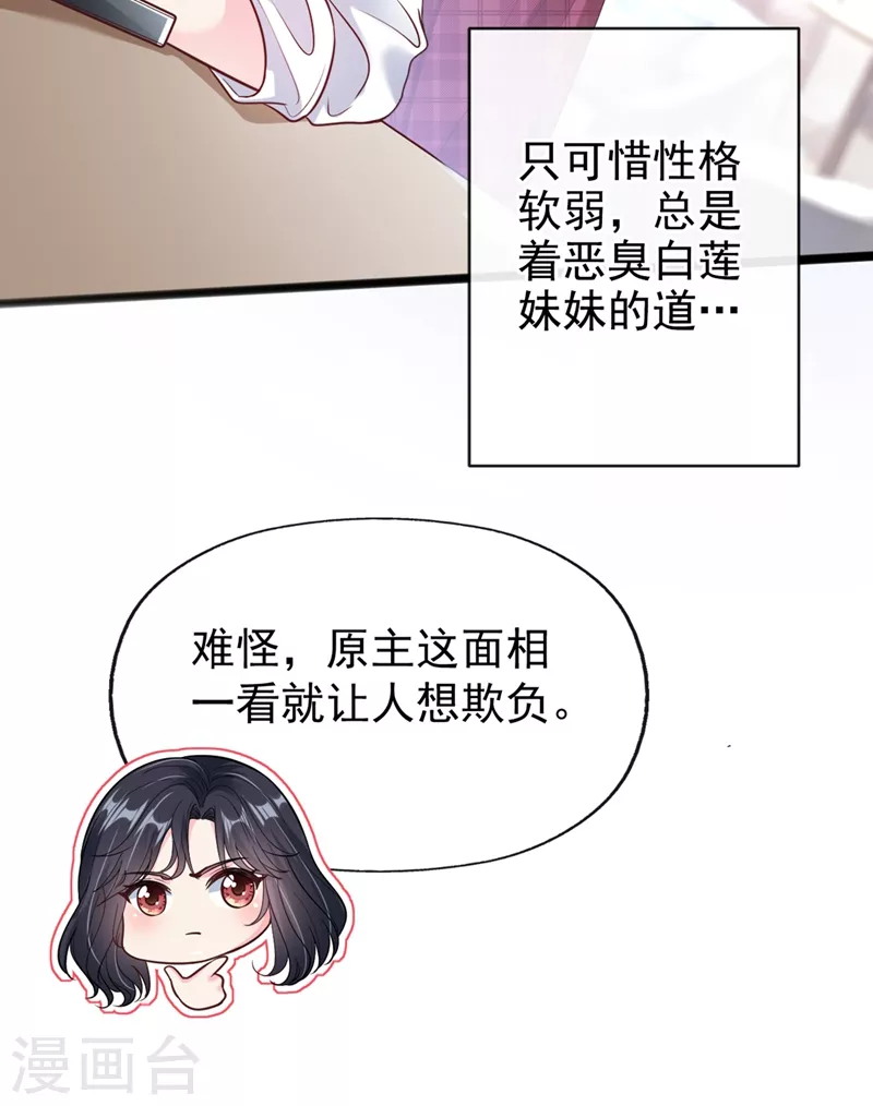 快穿系统：反派大佬不好惹韩漫全集-第55话 穿成破产女总裁？！无删减无遮挡章节图片 