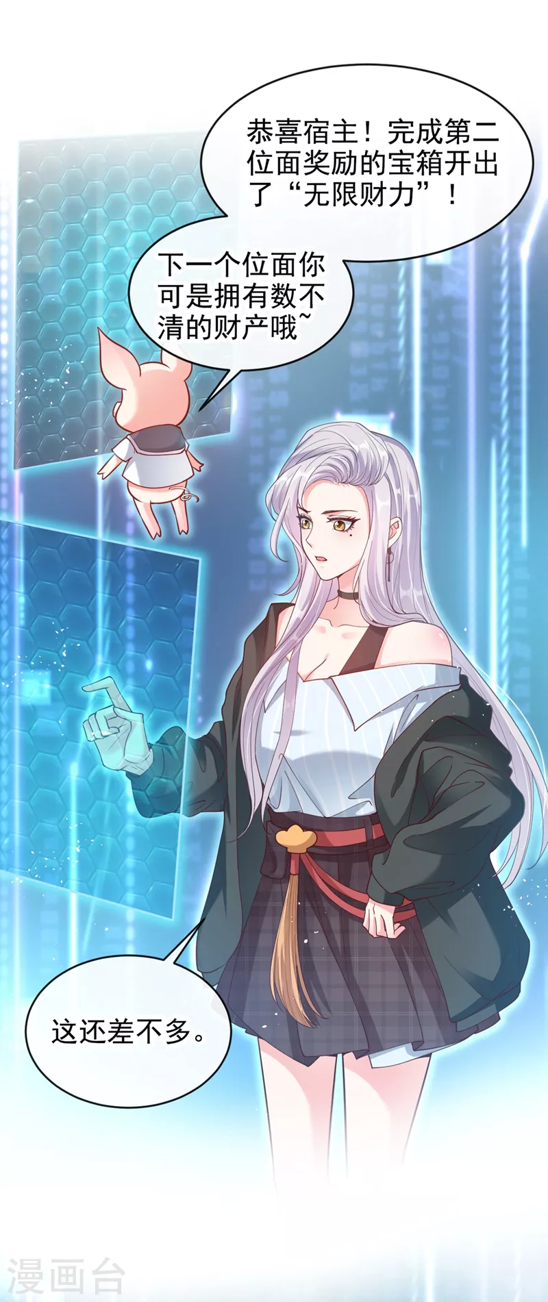 快穿系统：反派大佬不好惹韩漫全集-第55话 穿成破产女总裁？！无删减无遮挡章节图片 