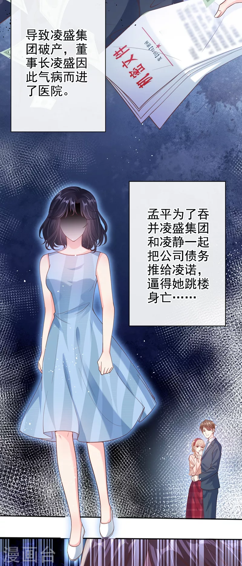 快穿系统：反派大佬不好惹韩漫全集-第55话 穿成破产女总裁？！无删减无遮挡章节图片 