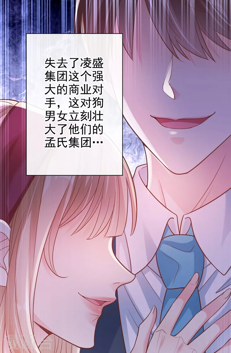 快穿系统：反派大佬不好惹韩漫全集-第55话 穿成破产女总裁？！无删减无遮挡章节图片 