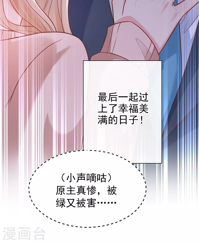 快穿系统：反派大佬不好惹韩漫全集-第55话 穿成破产女总裁？！无删减无遮挡章节图片 