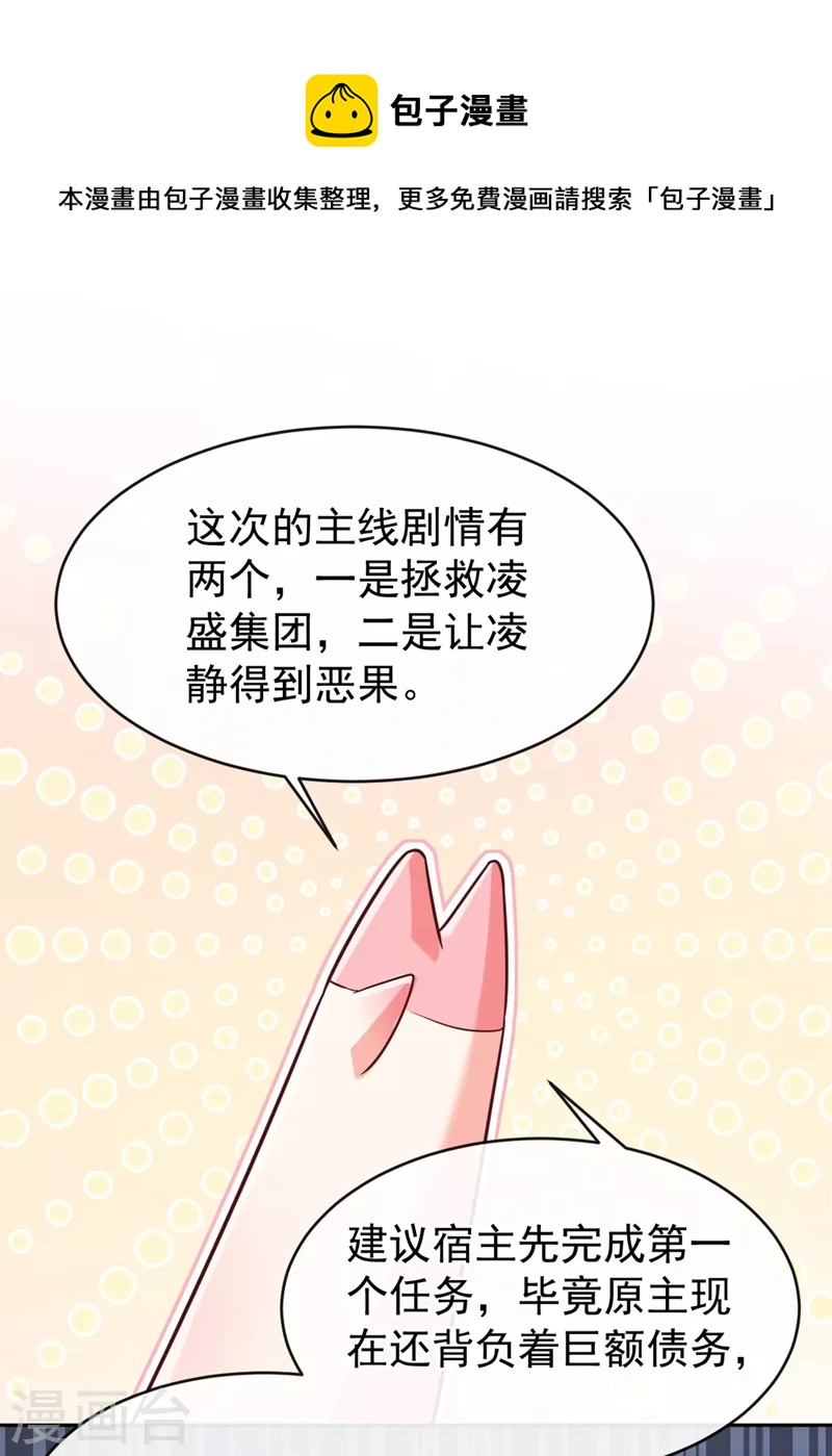 快穿系统：反派大佬不好惹韩漫全集-第55话 穿成破产女总裁？！无删减无遮挡章节图片 
