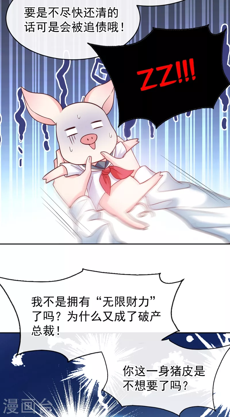 快穿系统：反派大佬不好惹韩漫全集-第55话 穿成破产女总裁？！无删减无遮挡章节图片 