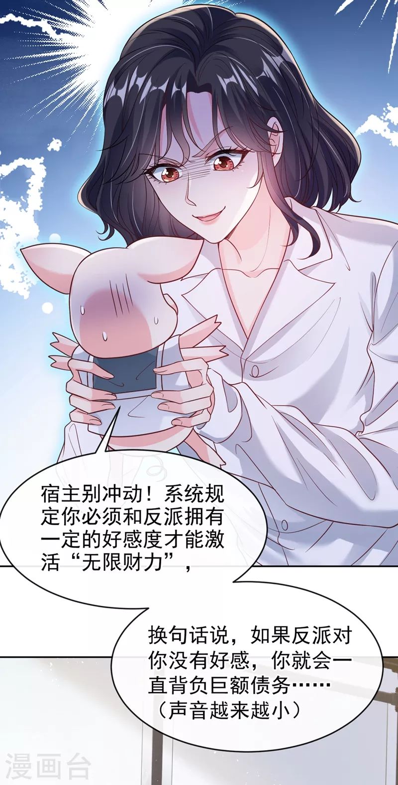 快穿系统：反派大佬不好惹韩漫全集-第55话 穿成破产女总裁？！无删减无遮挡章节图片 