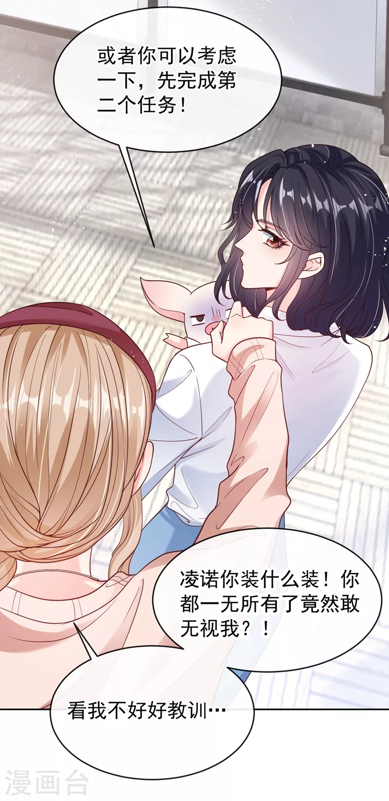 快穿系统：反派大佬不好惹韩漫全集-第55话 穿成破产女总裁？！无删减无遮挡章节图片 
