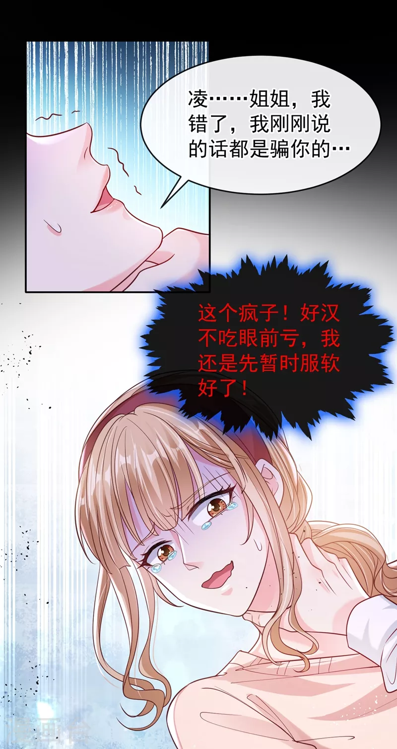 快穿系统：反派大佬不好惹韩漫全集-第55话 穿成破产女总裁？！无删减无遮挡章节图片 
