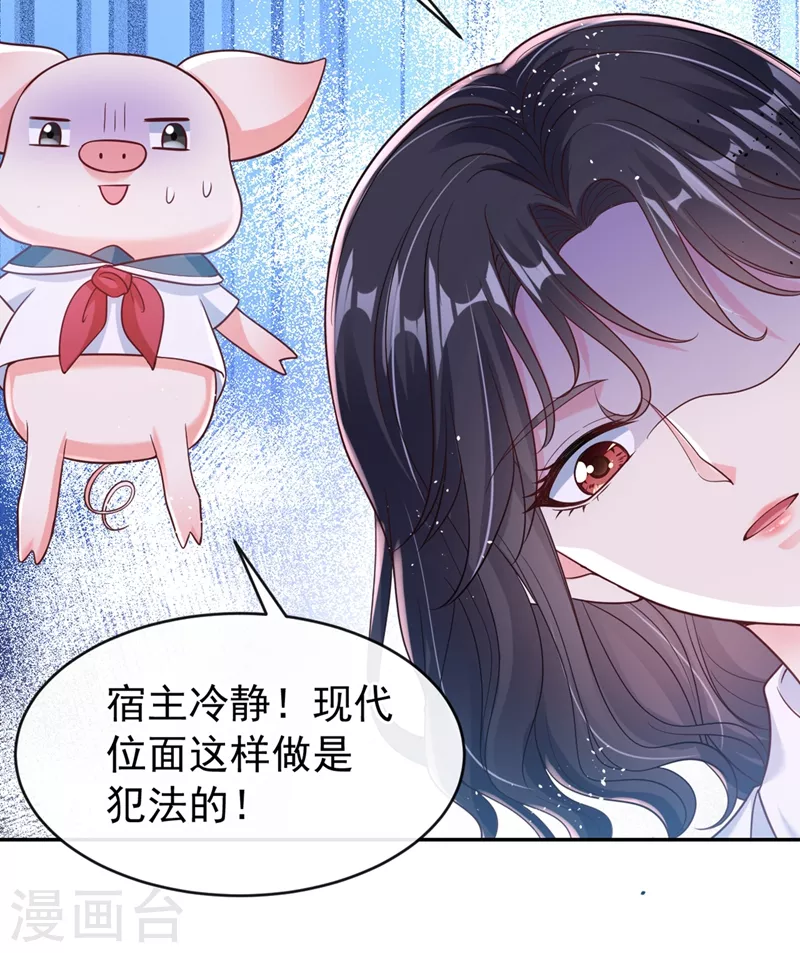 快穿系统：反派大佬不好惹韩漫全集-第55话 穿成破产女总裁？！无删减无遮挡章节图片 