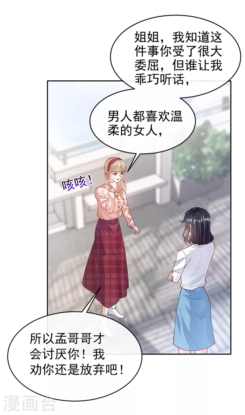 快穿系统：反派大佬不好惹韩漫全集-第55话 穿成破产女总裁？！无删减无遮挡章节图片 
