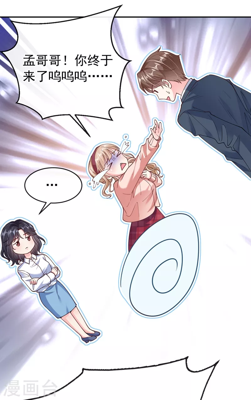 快穿系统：反派大佬不好惹韩漫全集-第55话 穿成破产女总裁？！无删减无遮挡章节图片 