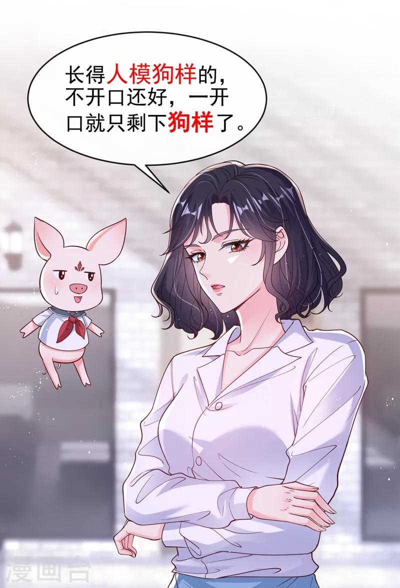 快穿系统：反派大佬不好惹韩漫全集-第55话 穿成破产女总裁？！无删减无遮挡章节图片 