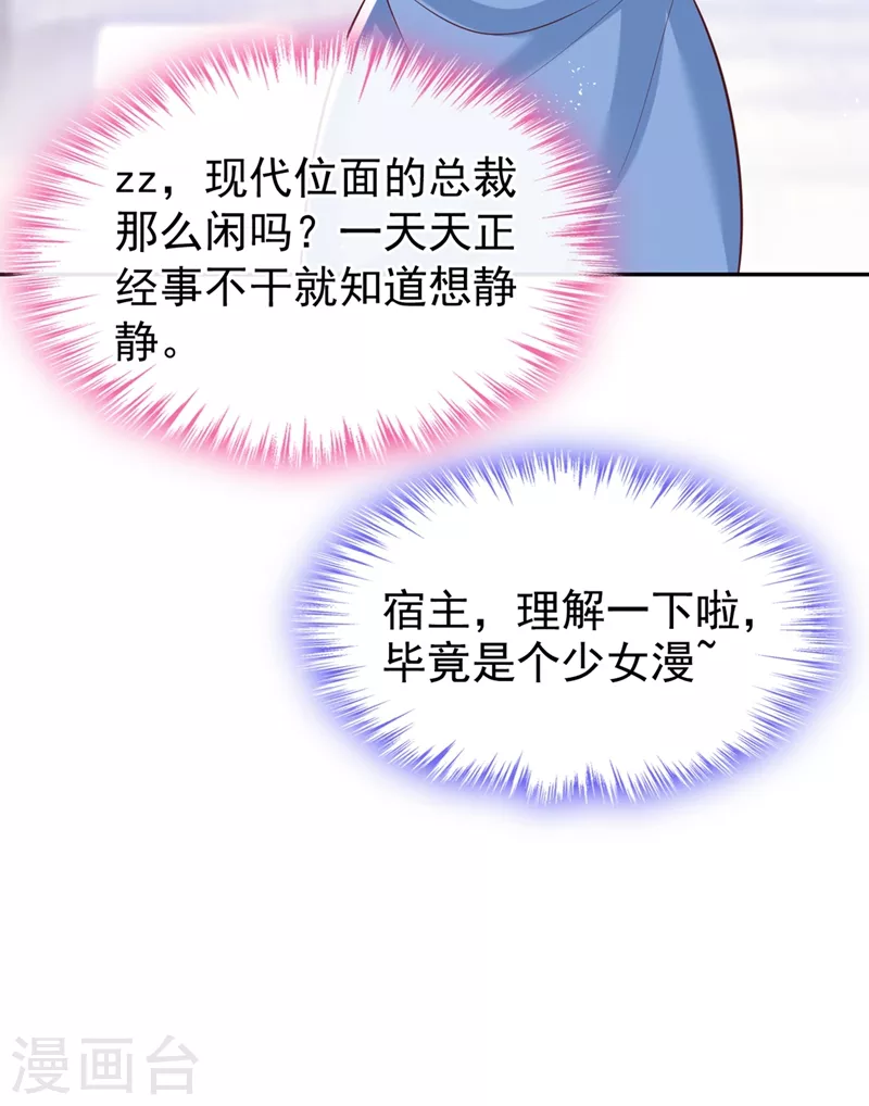 快穿系统：反派大佬不好惹韩漫全集-第55话 穿成破产女总裁？！无删减无遮挡章节图片 