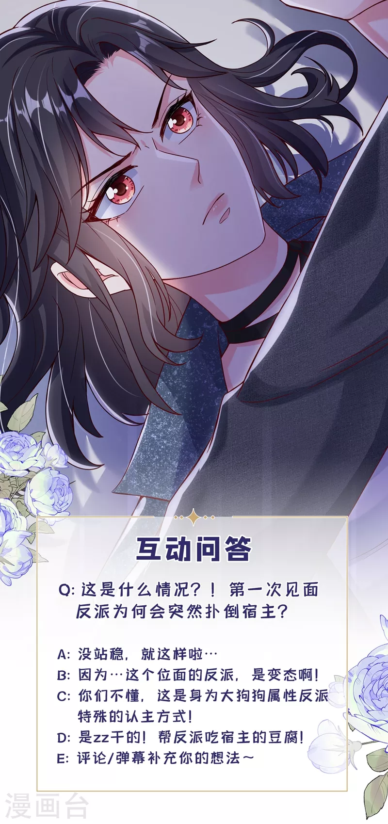 快穿系统：反派大佬不好惹韩漫全集-第55话 穿成破产女总裁？！无删减无遮挡章节图片 