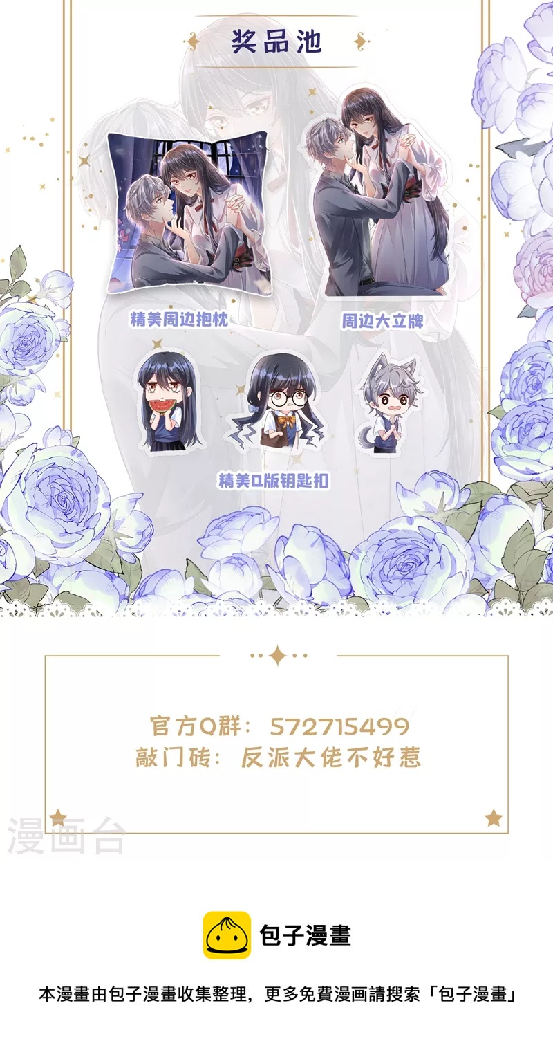 快穿系统：反派大佬不好惹韩漫全集-第55话 穿成破产女总裁？！无删减无遮挡章节图片 