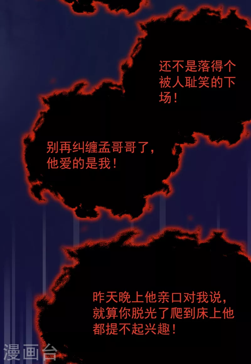 快穿系统：反派大佬不好惹韩漫全集-第55话 穿成破产女总裁？！无删减无遮挡章节图片 