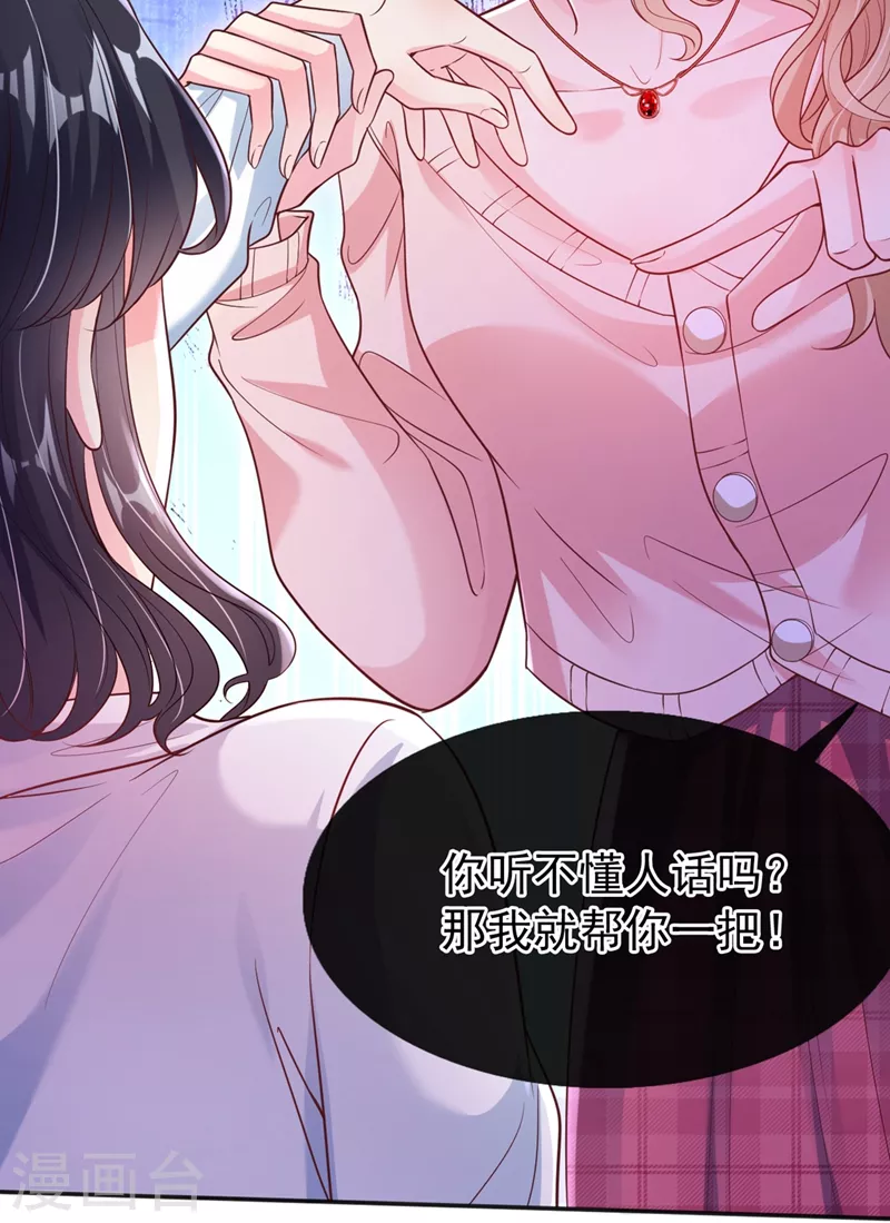 快穿系统：反派大佬不好惹韩漫全集-第55话 穿成破产女总裁？！无删减无遮挡章节图片 
