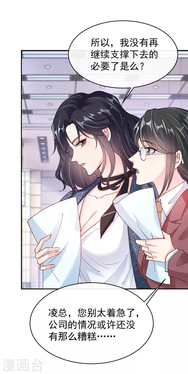 快穿系统：反派大佬不好惹韩漫全集-第56话 他不会是变态吧？无删减无遮挡章节图片 