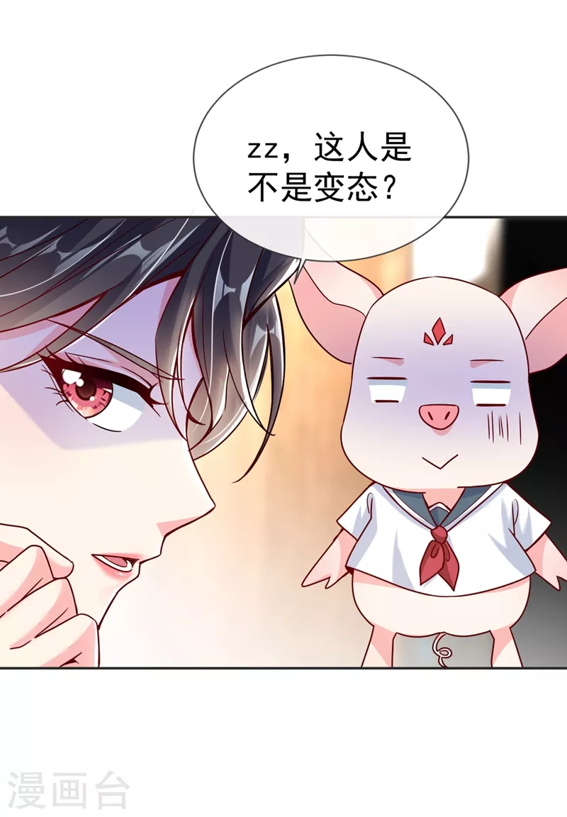 快穿系统：反派大佬不好惹韩漫全集-第56话 他不会是变态吧？无删减无遮挡章节图片 